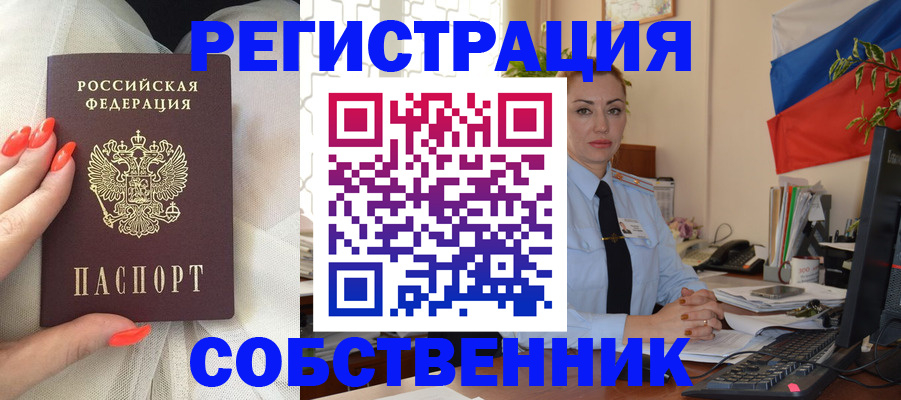 временная регистрация собственник в Костроме