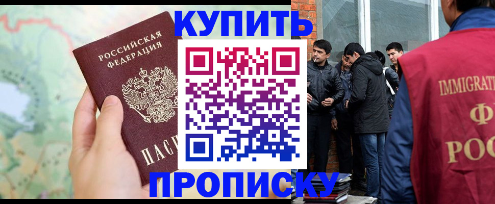 прописка законно в Костроме