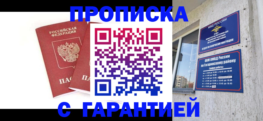прописка в Костроме